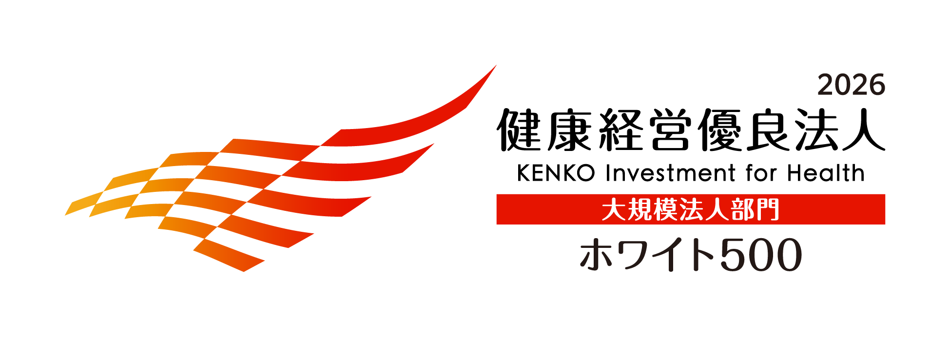 健康経営優良法人ロゴ